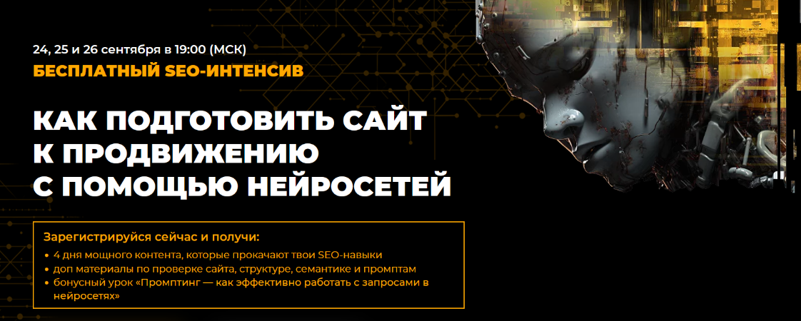 [rush-academy] Как подготовить сайт к продвижению _0.png